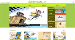 Desktop Screenshot of bolo.cn