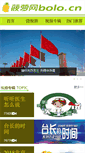 Mobile Screenshot of bolo.cn