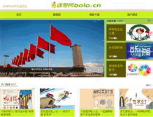 Tablet Screenshot of bolo.cn